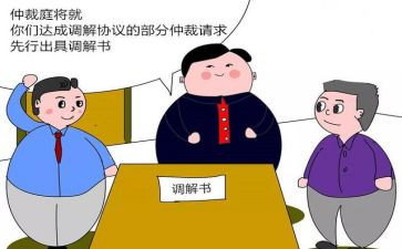 仲裁院申请书5篇