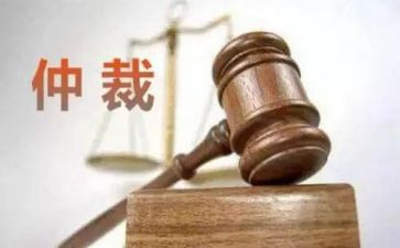 仲裁劳动申请书范文7篇