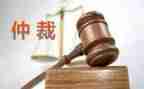 仲裁劳动申请书范文7篇