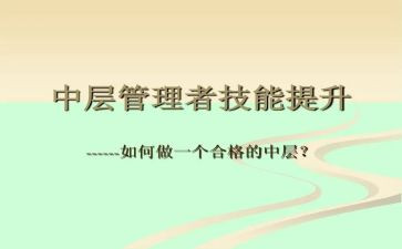 中层干部演讲稿推荐6篇