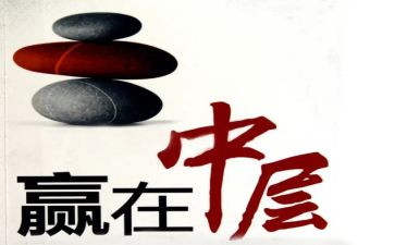对学校中层领导的培训心得7篇