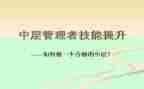 中层干部演讲稿推荐6篇