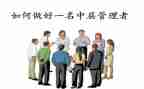 中层管理的年终总结8篇