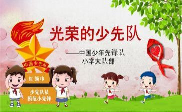 中队长演讲稿优秀8篇