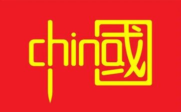 画中国演讲稿6篇