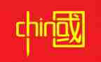 中国故事精选读后感8篇