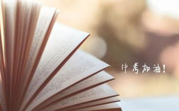 中考励志演讲稿8篇