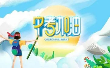 中考校长备考讲话稿5篇