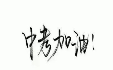 中考小作文范文7篇