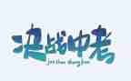 中考优秀演讲稿范文8篇