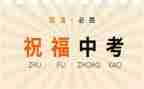 中考优秀作文范文优质8篇