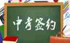 中考作文恒优秀范文5篇
