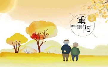 中学生重阳节演讲稿6篇