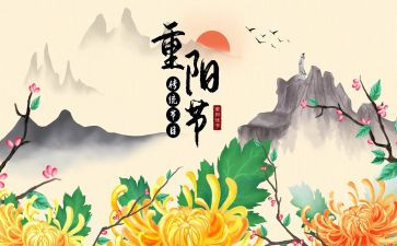 社会《重阳节》教案5篇