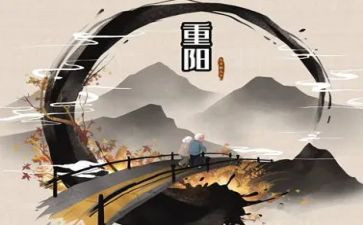 重阳节的介演讲稿7篇