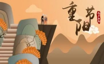 退休教师重阳节讲话稿7篇
