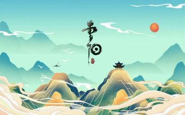 重阳节,演讲稿8篇