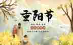 退休教师重阳节活动方案8篇