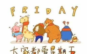 我的周末有作文优质7篇