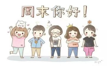 周末演讲稿5篇