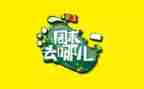 周末的小作文通用7篇