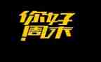 我的周末的作文推荐8篇