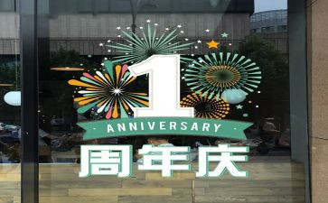 公司周年庆讲话稿模板5篇