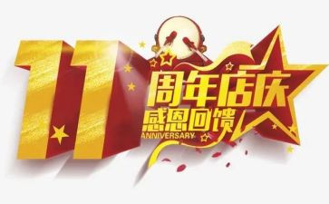 公司一周年庆活动策划6篇