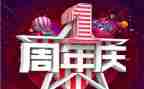 周年庆活动策划案模板6篇