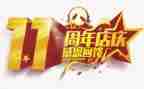 公司一周年庆活动策划6篇