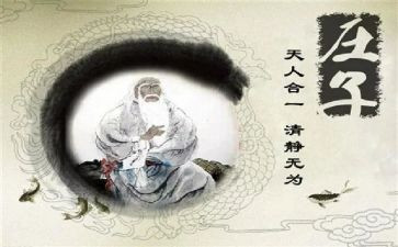 读庄子心得读后感通用7篇