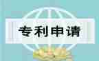 转让专利合同推荐7篇
