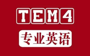 专四培训总结范文参考6篇