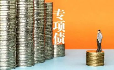 专项债自查报告参考7篇