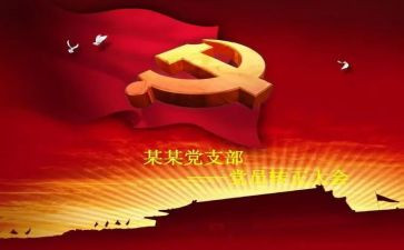 转预备申请书最新7篇