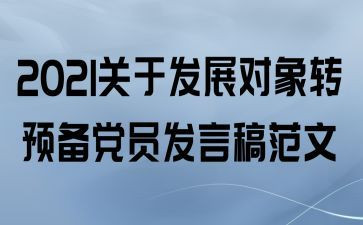 转预备申请书精选6篇
