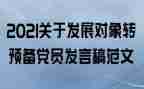 转预备v的心得体会优秀6篇