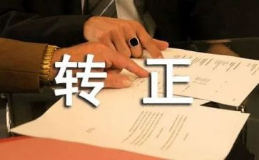 售后转正工作总结5篇