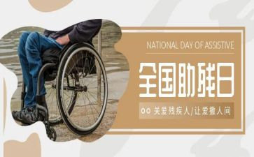 助残的演讲稿7篇