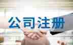 注册公司租房合同6篇