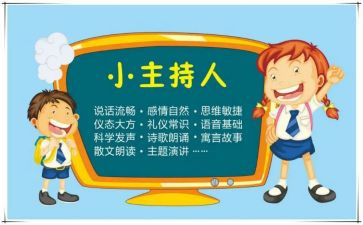 迎元旦主持人演讲稿参考6篇