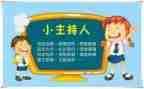 小主持人培训心得6篇