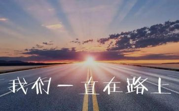 我在追梦的路上演讲稿6篇