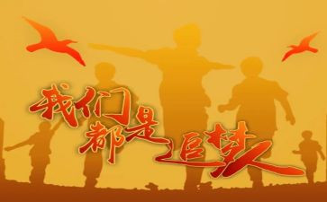 追梦路上的作文5篇