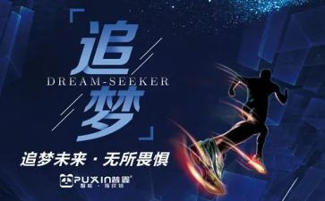 追梦作文模板6篇