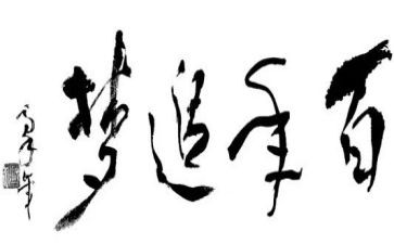 追梦路上的作文优质7篇
