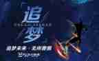 追梦路上有你作文8篇