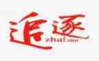 追逐...作文5篇