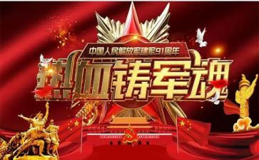 铸军魂的心得体会8篇