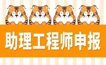 评助理工程师工作总结5篇